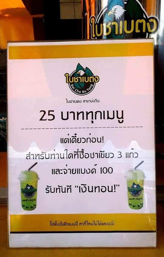 MeawNaMuan's tweet photo. ออกโปรโมชั่นนี้ที  สะเทือนไปทั้งวงการ marketing เลย https://t.co/ojoK5NTEmG