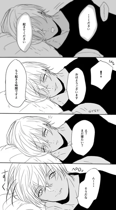 某目覚ましアプリが安室さんだったら。おはよう、私の安室透
話しかけてる間もずっと頭撫でててくれそう…甘めな安室さんです。 