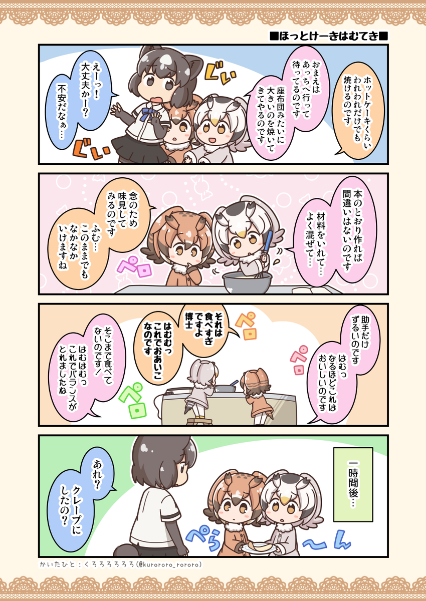 ほっとけーきの表紙なので
ほっとけーき漫画を描きました🥞
ほっとけーきを焼く前のやつっておいしいですよね🙂 
