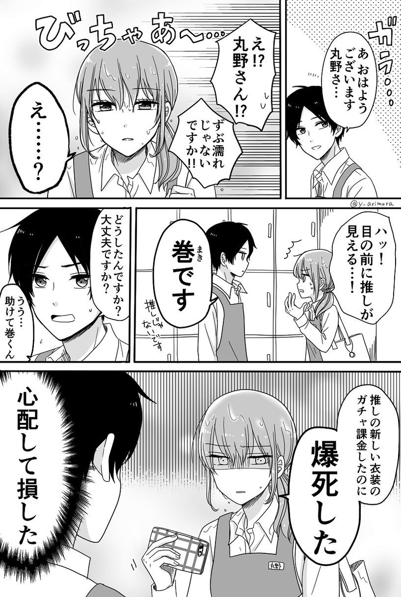 【創作】オタク女と男子校生③ 