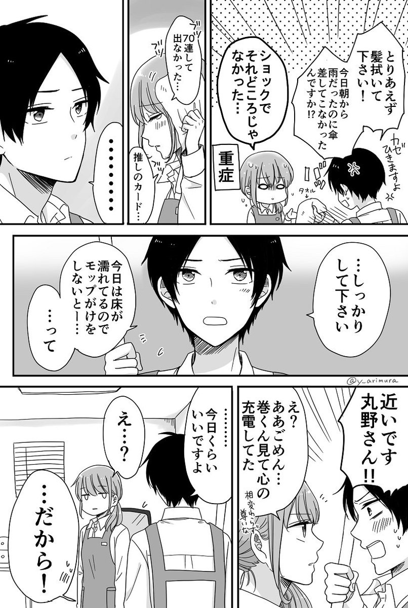 【創作】オタク女と男子校生③ 