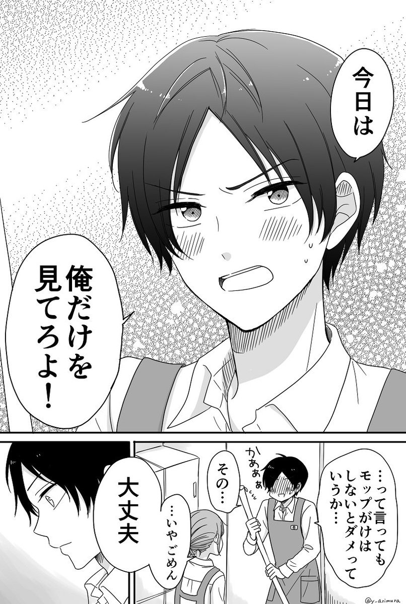 【創作】オタク女と男子校生③ 