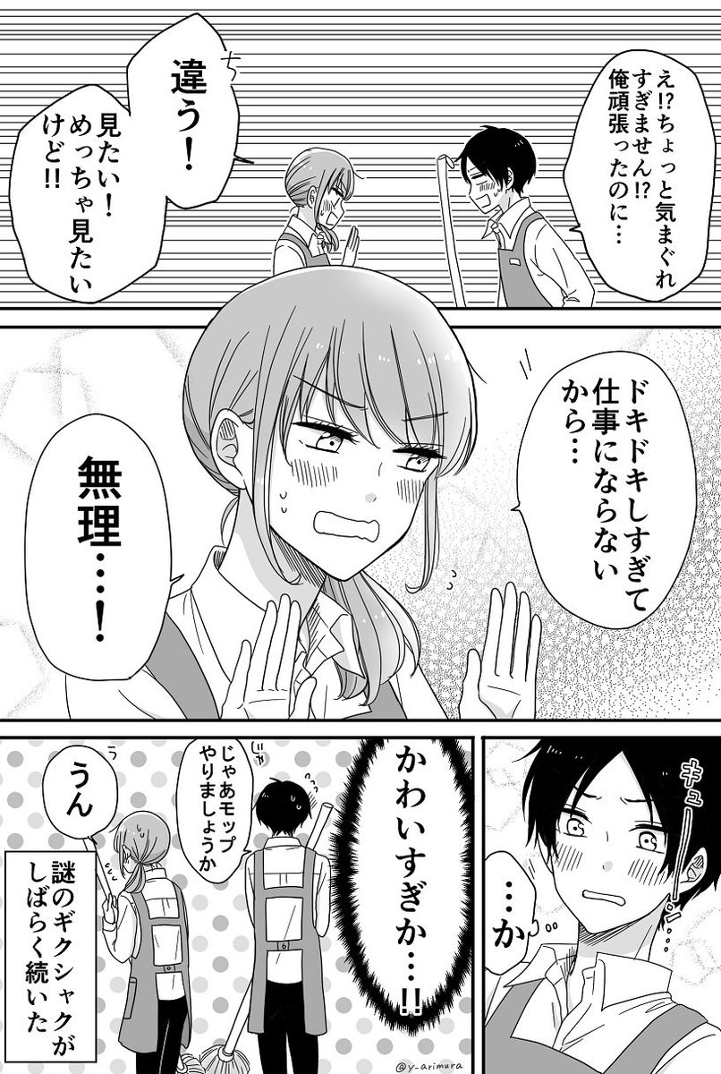 【創作】オタク女と男子校生③ 