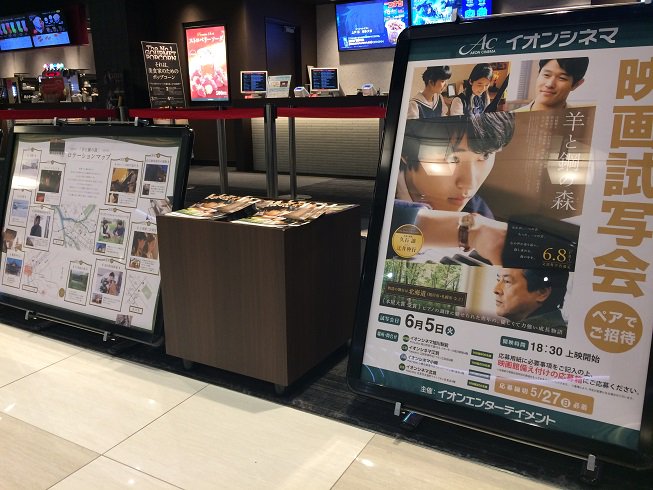 イオンシネマ旭川駅前 北海道 主に旭川近郊 でロケを敢行した 6 8 金 公開 羊と鋼の森 ただ今 チケット売場前にてロケーションマップを配布しております ぜひ映画を観る前にゲットしていただければ きっと より楽しめると思います イオンシネマ旭川駅前 北海道 主に旭川近郊 でロケを敢行した 6 8 金 公開 羊と鋼の森 ただ今 チケット売場前にてロケーションマップを配布しております ぜひ映画を観る前にゲットしていただければ きっと より楽しめると思います