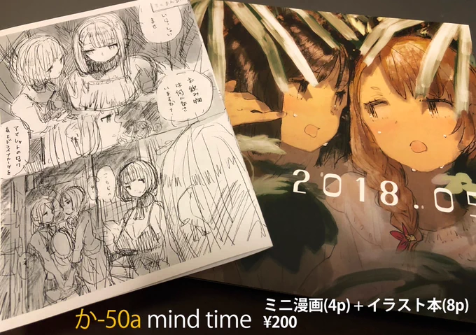 明日のコミティアはいつもな感じの本もってきます... 