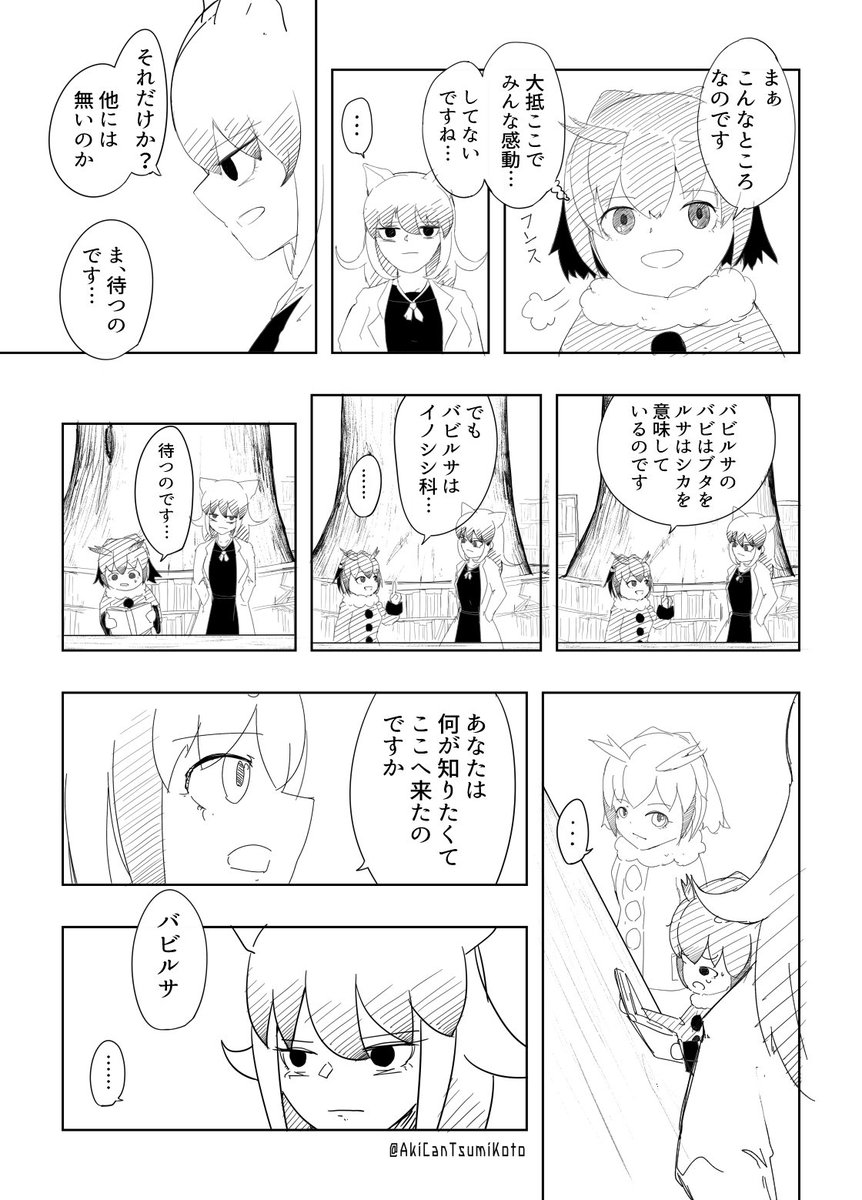 #けものフレンズ
泥の中のお前へ1-2 