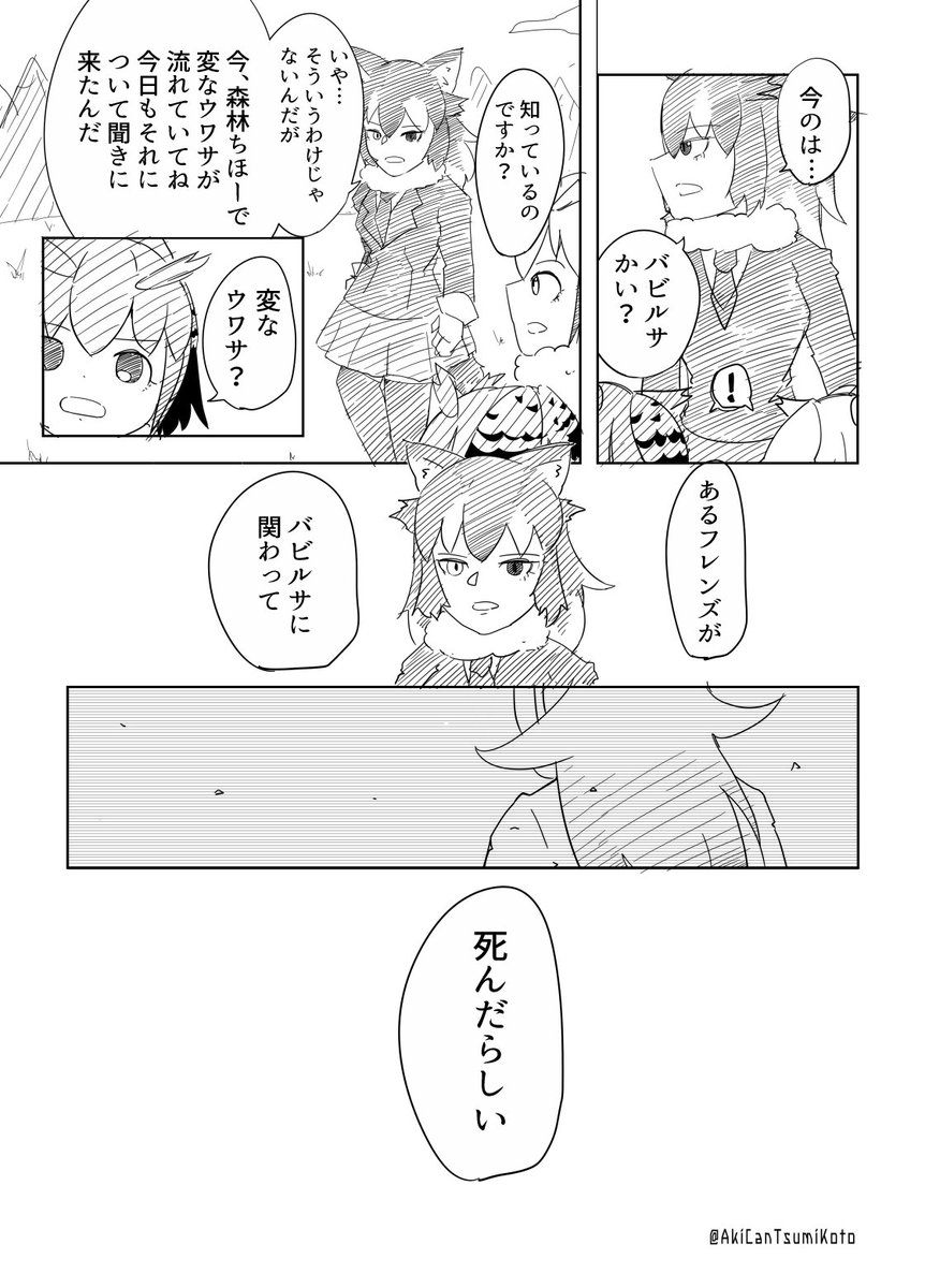 #けものフレンズ
泥の中のお前へ1-2 