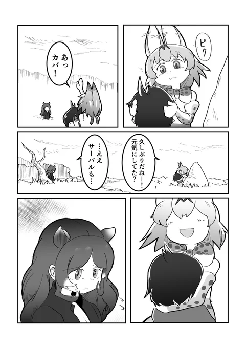 サーバルちゃんが頑張る漫画 21・22・23 つづく… 