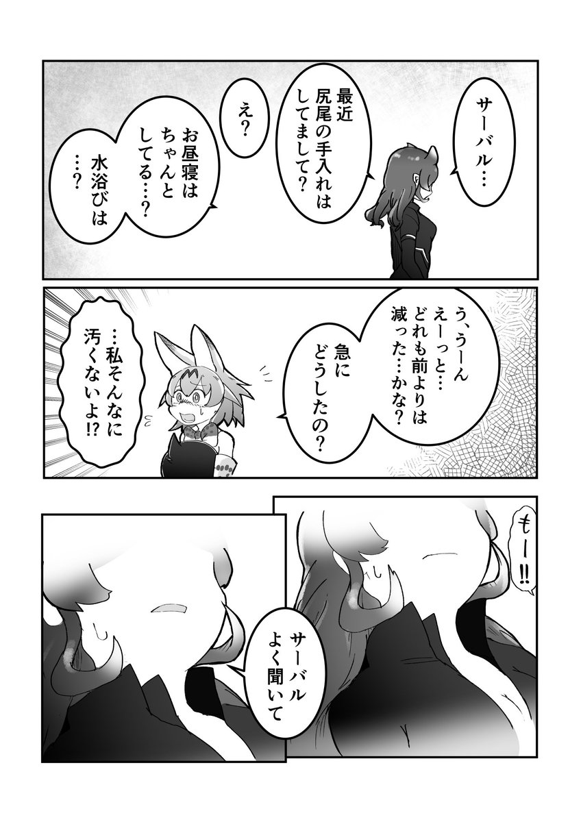 サーバルちゃんが頑張る漫画 21・22・23 つづく… 