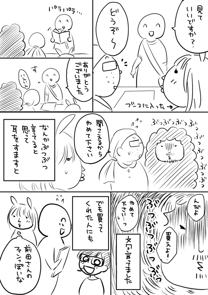 明日はコミティアなんですが今回参加出来ないので、２月の参加した時のことを漫画にしました。 