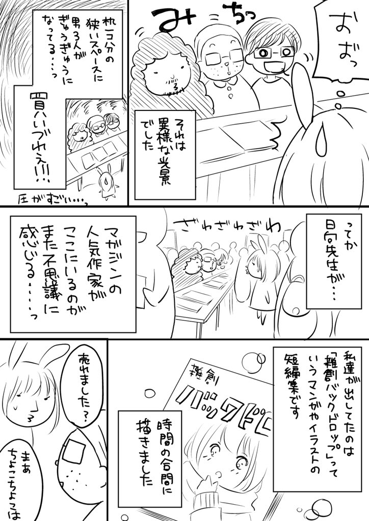 明日はコミティアなんですが今回参加出来ないので、２月の参加した時のことを漫画にしました。 