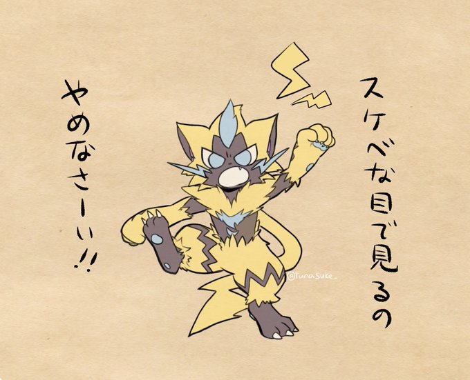 ゼラオラのtwitterイラスト検索結果