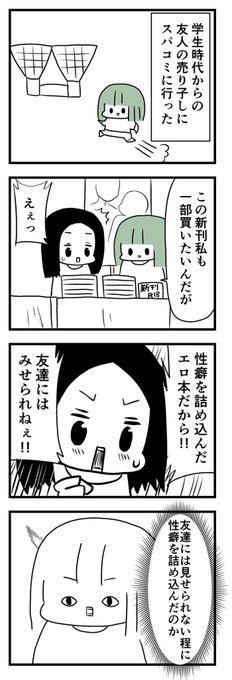 それが同人誌 
 