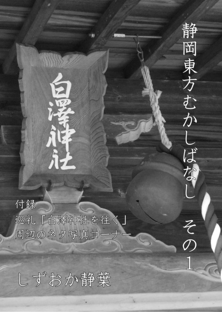 サークル しずおか静葉 例大祭15 つ 11b 頒布物一覧