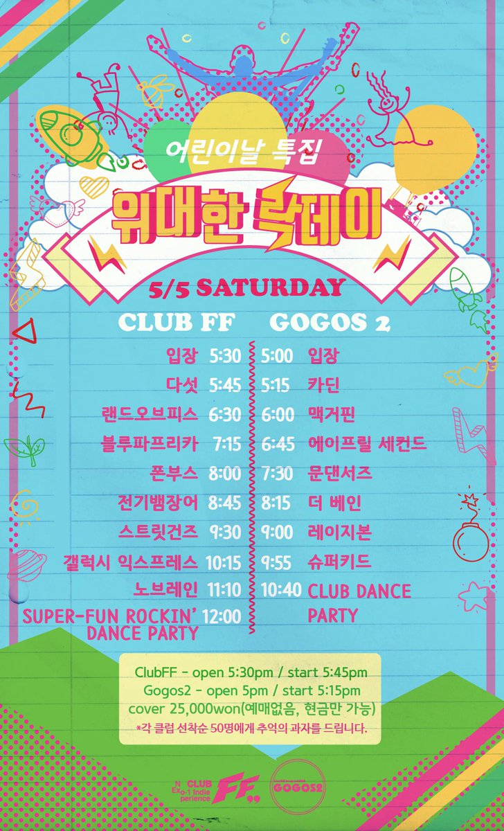 clubFF_'s tweet photo. 5/5(토) 어린이날 특집 "위대한 락데이" 때 준비할 동심 저격 #추억의과자 #콘팡 #꾀돌이 #쫀드기 #맛기차콘 #위락 #클럽ff #고고스2 #clubff #gogos2 #werock https://t.co/R6m74aEp88