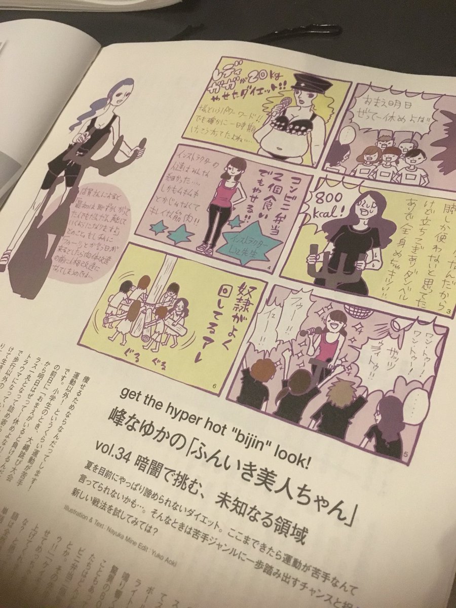 発売中のnumeroの連載ではあらゆるスポーツと、クラブとかフェスとかのウェイな環境が苦手な私がミラーボールの回る中、ノリノリの音楽に合わせてエアロバイクを漕ぐというこれ以上ない過酷なダイエットに取り組んだ地獄のレポートを書いているぞ! マジで死ぬかと思いました。チェックだね! 