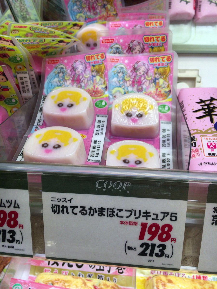 ボブネミミッミっぽいプリキュアのかまぼこが発見される プリキュアじゃなくてはぐたん おこってないよ Togetter ボブネミミッミっぽいプリキュアのかまぼこが発見される プリキュアじゃなくてはぐたん おこってないよ Togetter