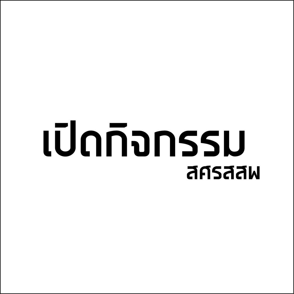 SukumwitS's tweet photo. กฏระเบียบ
1. เมื่อต้องการหาในสถานที่ใดใด ให้ระบุ เวลาหา ตำแหน่ง ชั้น
2. เมื่อต้องการใช้ไพ่พิเศษกับทีมอื่น ให้บอกกับผู้ดูแลผ่าน DM ก่อนจะเมนชั่นหาทีมดังกล่าวเพื่อใช้ไพ่พิเศษ 
3. ไพ่มีการใช้แล้วหมดไป ห้ามรียุสมาใช้เกินครั้งที่กำหนด
4. ระยะหาแต่ละสถานที่ ห่างกัน 5 นาที https://t.co/iwsJsa5B3I