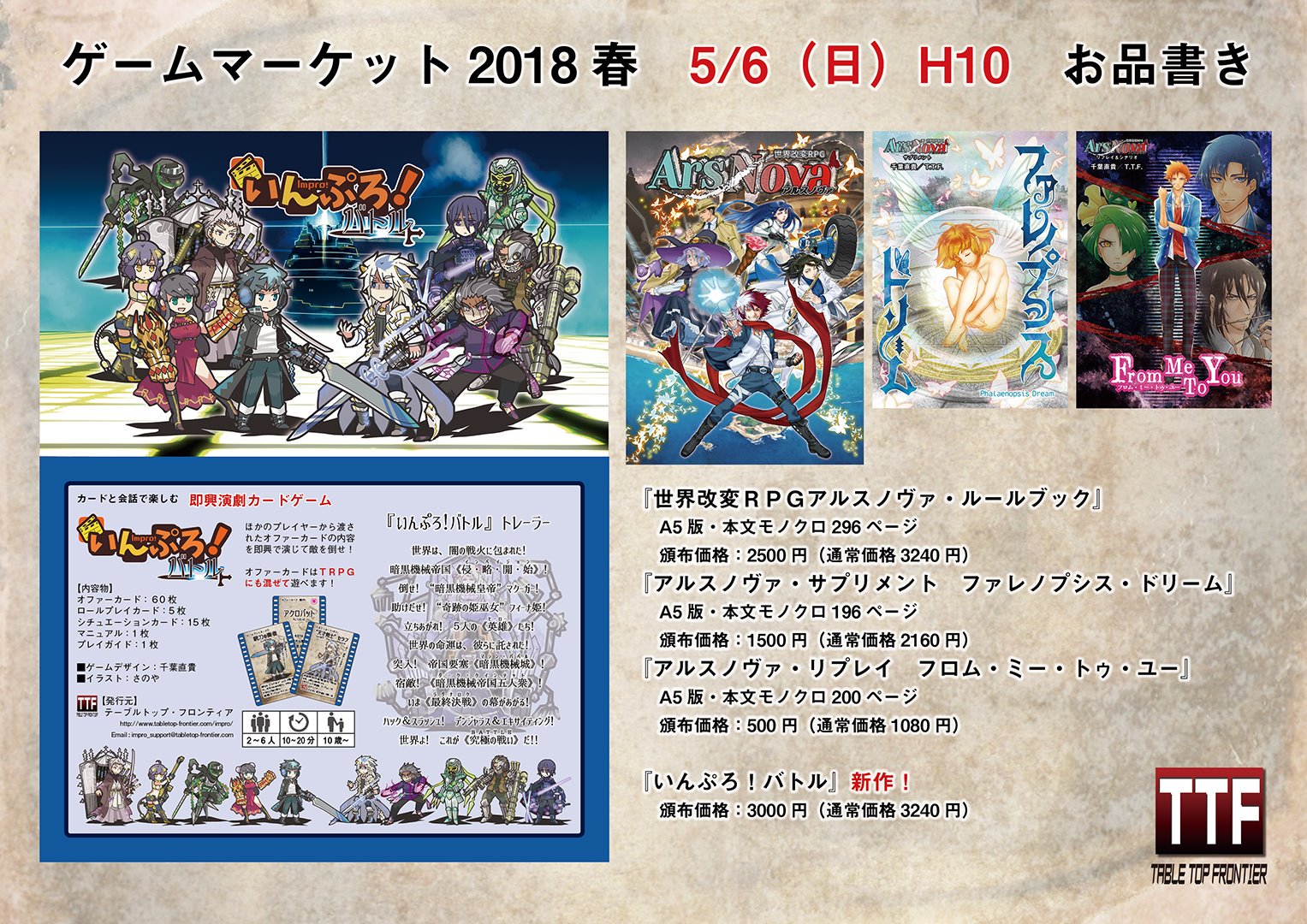 テーブルトップ・フロンティア/いんぷろ！/アルスノヴァ on Twitter &quot;ゲームマーケット 2018春 5/6日(日) H10