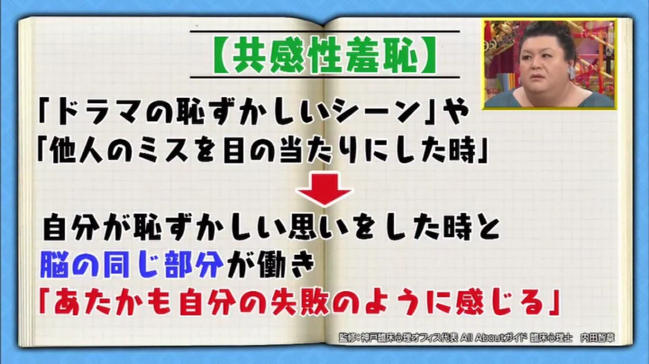 ドラマの恥ずかしいシーンあるあるｗ見ていられないのは『共感性羞恥』が原因？