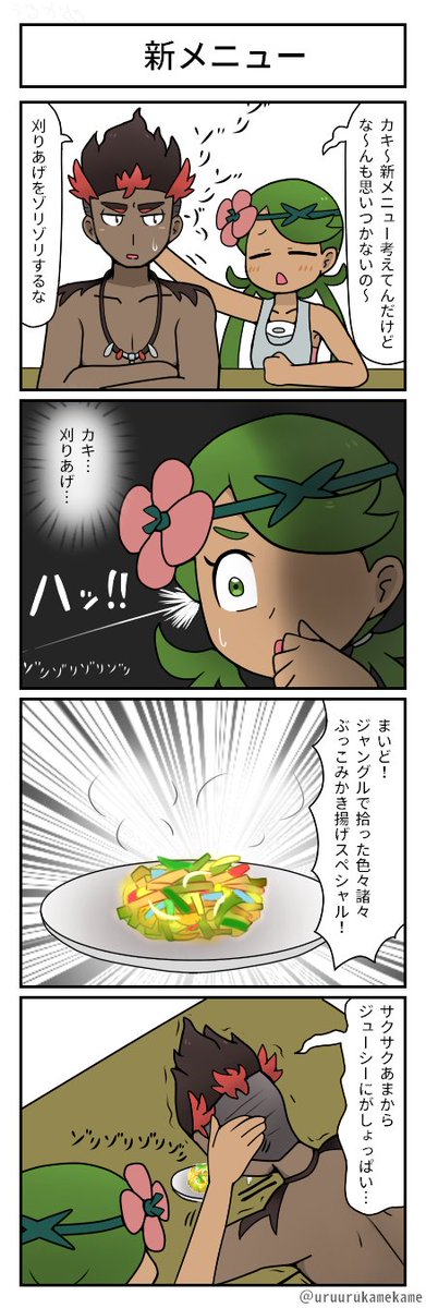 うるかめ ポケモン四コマ漫画を描きました スペシャル天然素材です