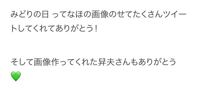 y___0410's tweet photo. うわーーー♡♡♡♡♡♡♡♡♡
初めて載せてくれた😂💚💚💚
嬉しすぎてにやけが止まんない///
もうこんなんでいいなら全然
作りますけん😂💚すきいいい😂💚
@Naho_KMYD  #なっぴぃーありがとう https://t.co/YkXdetzgvG