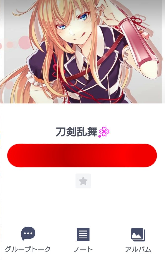 刀剣乱舞lineグループ Line Saniwa Twitter