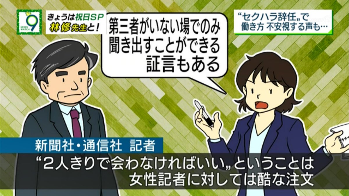 Nhkニュースウォッチ9 Gw後半の放送で外務省事務次官に端を発する方の セクハラ問題 を取り上げる 今回の一番の問題は 記者からセクハラ相談を受けたテレ朝の対応だったとおもうんだけど Togetter Nhkニュースウォッチ9 Gw後半の放送で外務省事務次官に端を発する方の セクハラ問題 を取り上げる 今回の一番の問題は 記者からセクハラ相談を受けたテレ朝の対応だったとおもうんだけど Togetter