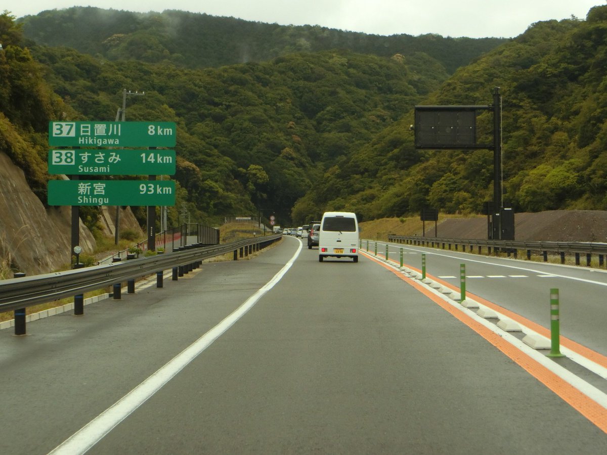 紀勢道