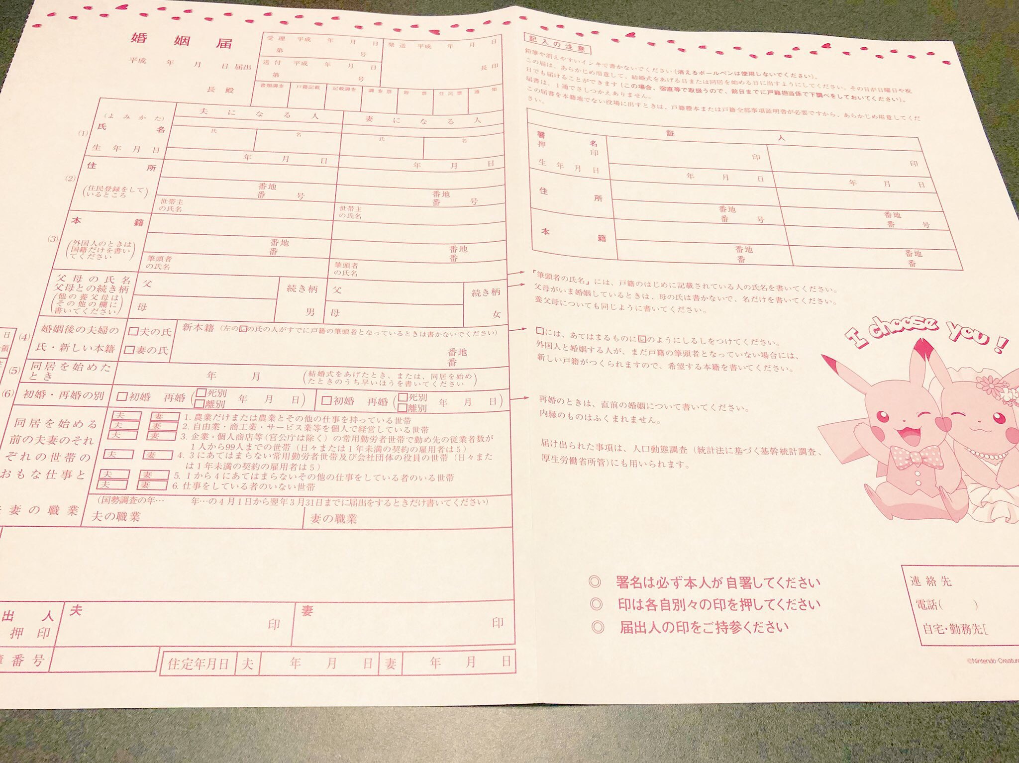 画像 婚姻届は 昨年のゼクシィの付録のピカチュウのデザインの使っ 画像 婚姻届は 昨年のゼクシィの付録のピカチュウのデザインの使っ