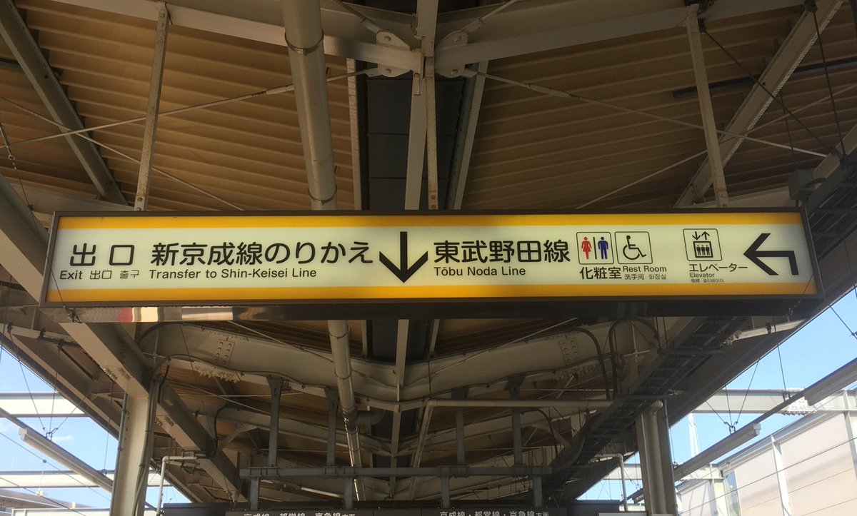 北総鉄道のサインシステムは乗車系が緑、降車系が黄色のカラー