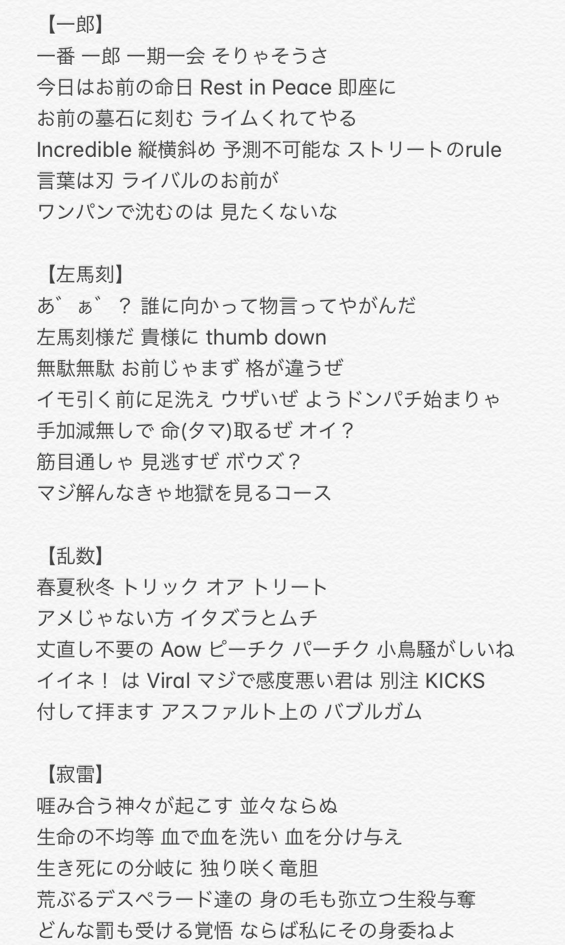 みなたん W ノブクロかシブヤか Twitter પર アンセムの歌詞なおした ついでに付け加えた ガチャーントゥルルルルルチャリーンチャリーンチャリーン ヒプマイ ヒプノシスマイク アンセム バトルシーズン 歌詞 ヒプマイ歌詞