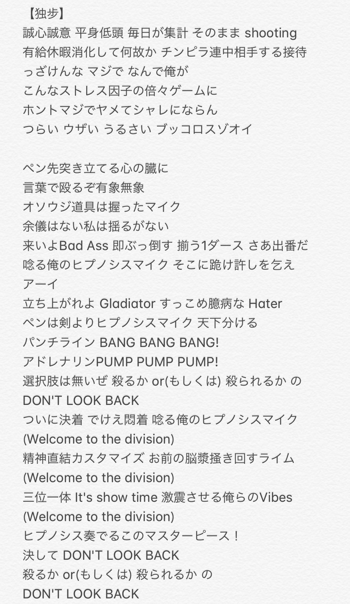 みなたん W ノブクロかシブヤか على تويتر アンセムの歌詞なおした ついでに付け加えた ガチャーントゥルルルルルチャリーンチャリーンチャリーン ヒプマイ ヒプノシスマイク アンセム バトルシーズン 歌詞 ヒプマイ歌詞