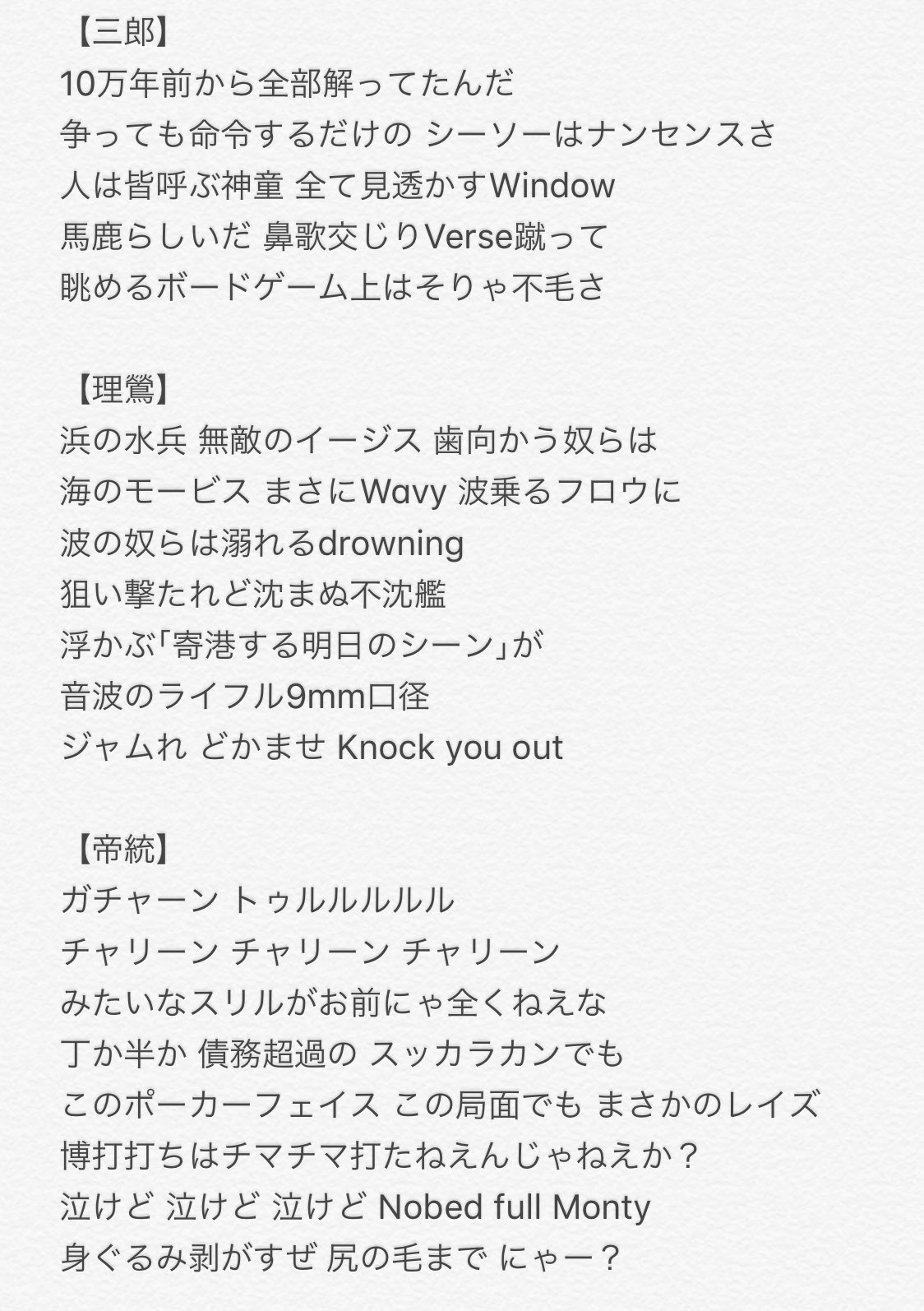 みなたん W ﾉブクロかシブヤか على تويتر アンセムの歌詞なおした ついでに付け加えた ｶﾞﾁｬｰﾝﾄｩﾙﾙﾙﾙﾙﾁｬﾘｰﾝﾁｬﾘｰﾝﾁｬﾘｰﾝ ヒプマイ ヒプノシスマイク アンセム バトルシーズン 歌詞 ヒプマイ歌詞