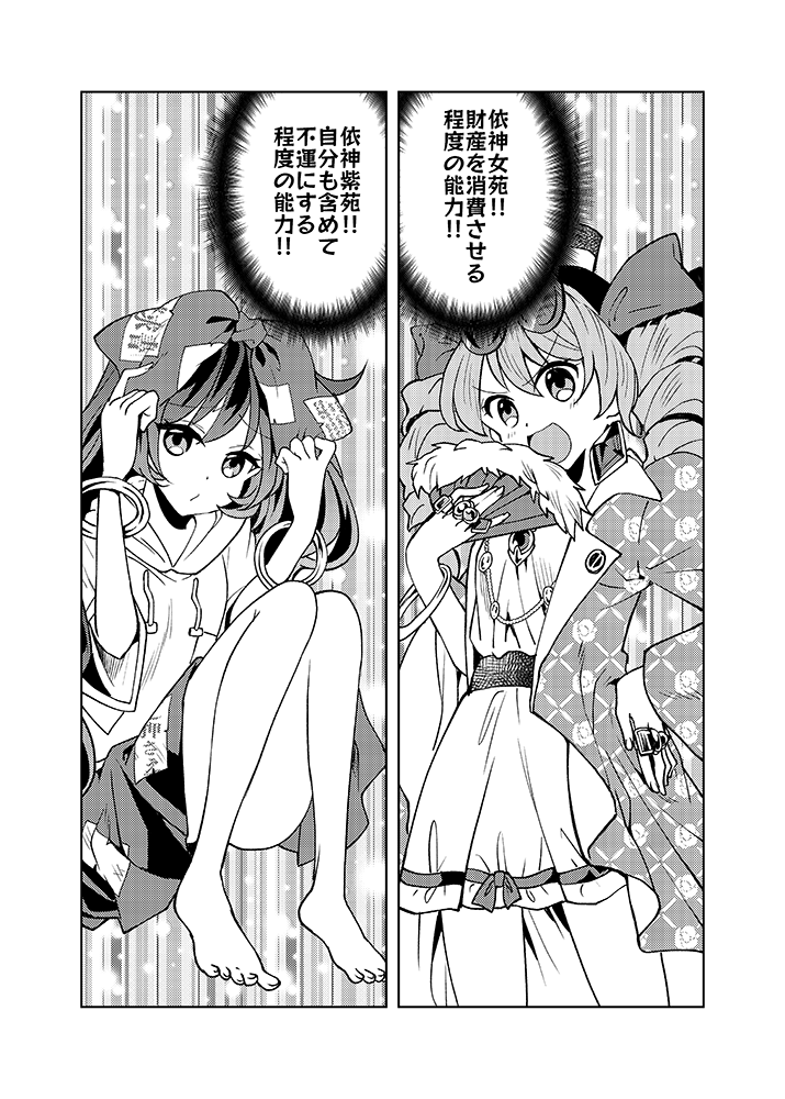 【例大祭15新刊告知】せ20b型K式 新刊②『最凶最悪姉妹対決』
20P/300円ノリで突き進むギャグ本です。
幻月と女苑メインだと思います。書店委託の予定はありません。ご注意下さい。#例大祭15告知 