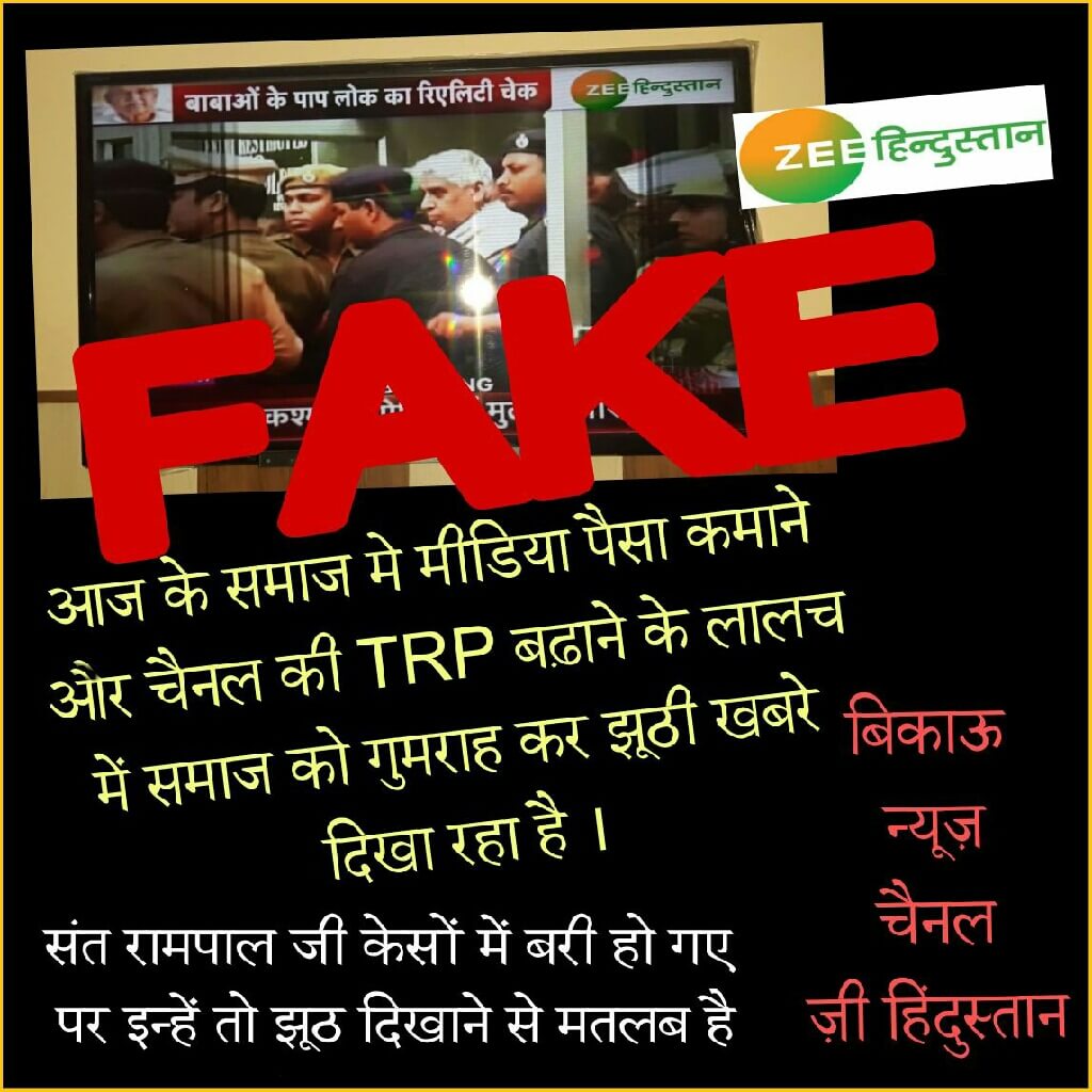 SatlokChannel's tweet photo. #ShameOnZeeMedia
Even after receiving a major relief on 1/5/2018 in the land dispute case(registered in 2006), Zee Hindustan is showing fake news about Sant RampalJi Maharaj and is misleading the public. https://t.co/P3UtTrwnky
