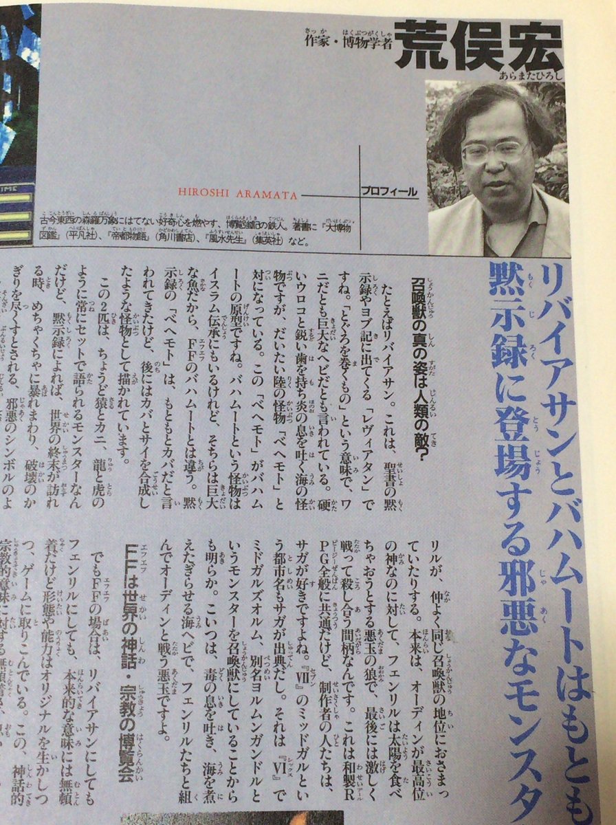 実家で発掘。FFⅦ発売前のVジャン特集ムック。中学時代の私の期待値を上げるだけ上げさせた代物。編集の趣味なのか何故か荒俣宏、大沢在昌、宮部みゆきの御三方がFFについて語っている。この三人がいるのに何故か手袋の彼の方は出てこない。 