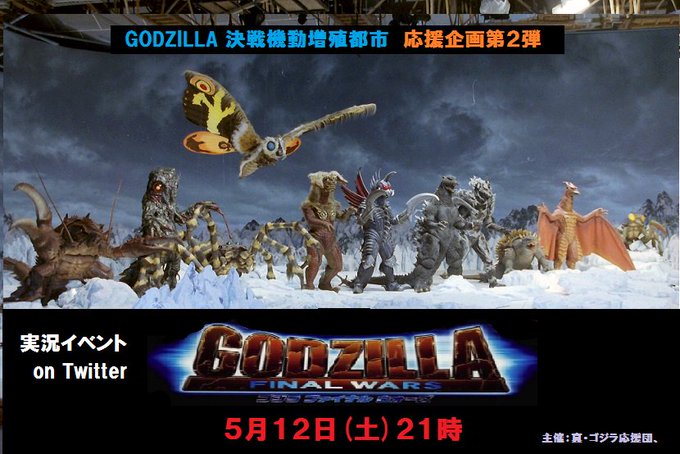 ゴジラ Final Wars 実況イベントまとめ Togetter ゴジラ Final Wars 実況イベントまとめ Togetter