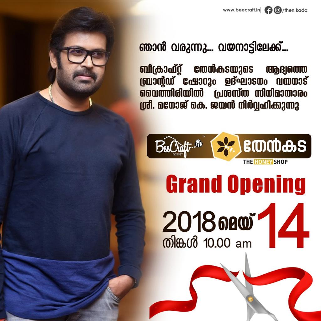 Beecraft5's tweet photo. #grand #openingday #inauguration #film #actor #manojkjayan #monday #morning #wayanad #kerala🌴 #welcome  #function #enjoy https://t.co/mbGdk4ftjP