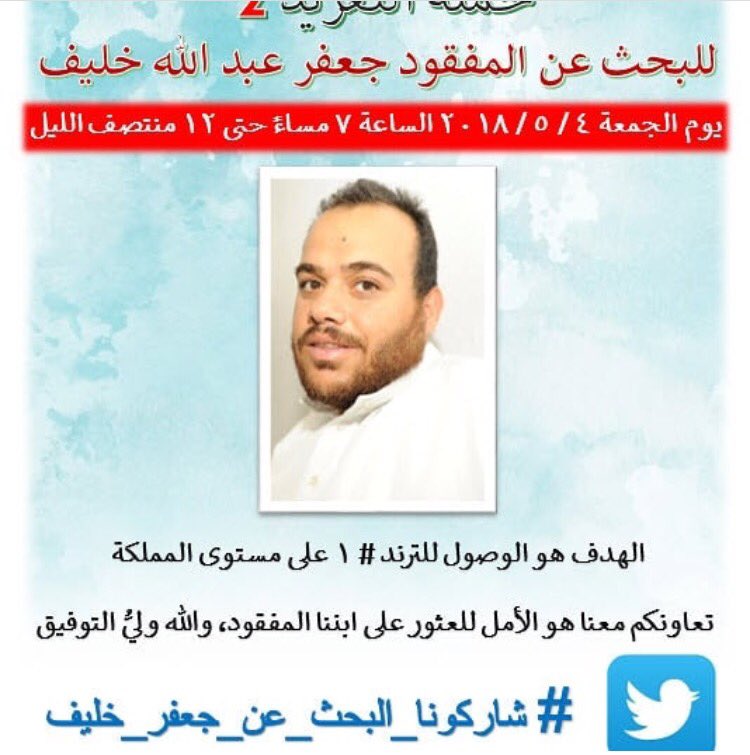 _Zain90's tweet photo. #شاركونا_البحث_عن_جعفر_خليف 
فرج الله عنكم .. 
ياراد يوسف من مغيبة
رد جعفر عبد الله الى اهله سالماً  ..
لاتنسوهم من الدعاء يامؤمنين .. https://t.co/BfiDzkO7u0