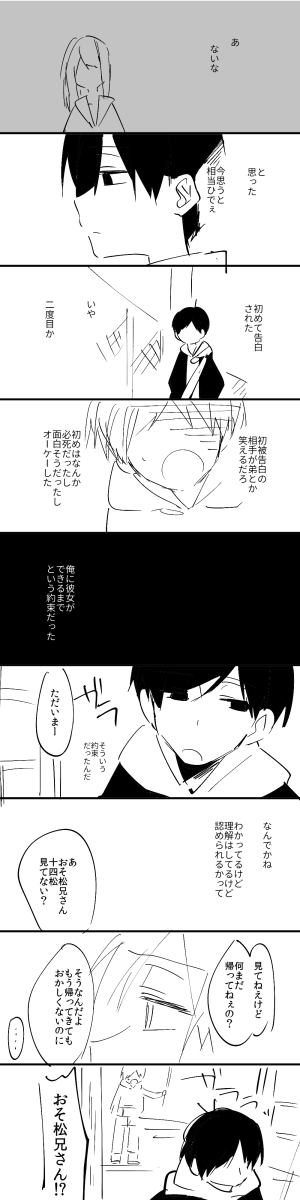 #おそ十版深夜の真剣創作60分一本勝負 【@os_j15_OD 】お題「うわさ話」1.5ワンドロですごめんなさい…! 