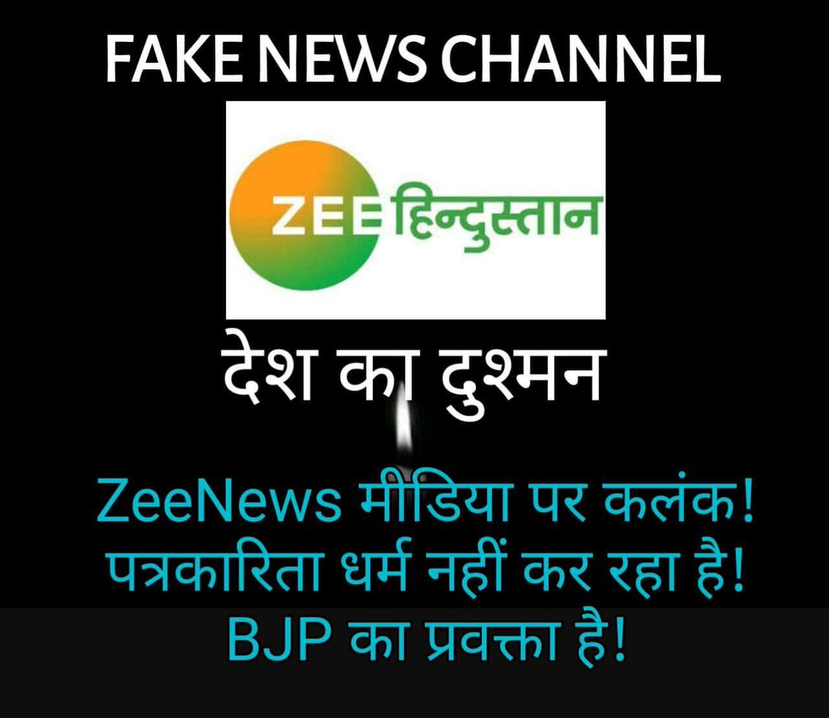 NitinDass7's tweet image. #PringlesCommentary
#Zeeहिंदुस्तान_FakeNews 
ऐसे चैनलों पर सख्त से सख्त कार्रवाई होनी चाहिए जो जनता को भ्रमित कर रहे है ! इनके लाइसेंस बंद कर देना चाहिए|
@ZeeNews
@PMOIndia
@aajtak
