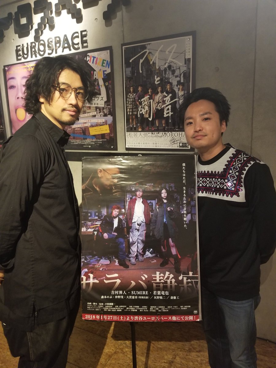 KenichiUgana's tweet photo. 『サラバ静寂』クランクイン前から、今に至るまで斎藤工さんにはずーっと背中を押してもらい続けてる。工さんの言葉に救われたことがどれだけあるのか…。僕もそういう人間になりたいなぁ。そうやって産まれたこの映画を少しでも多くの方に観ていただくため5月11日(金)の上映終了まで、駆け抜けます！ https://t.co/URmFeXos5z