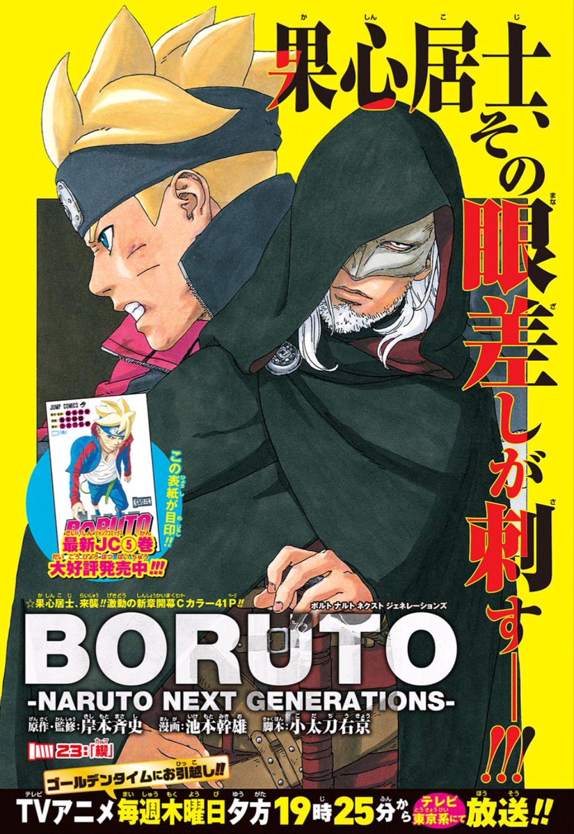 Twitter पर Kanegon 今月のboruto 果心居士がガマ口寄せして螺旋丸使えて大蛇丸のこと知ってるって完全に自来也なんですけども あとようやくカワキが出てきました 最初のうちはボルト達と仲良くなってサスケポジションになるのかな Boruto Naruto T
