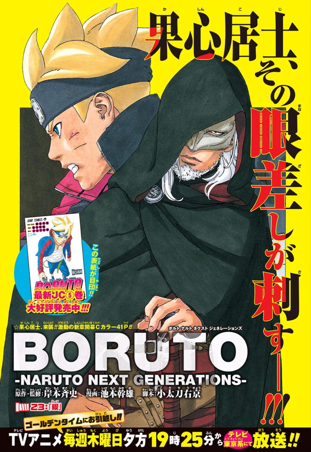 Twitter पर Kanegon 今月のboruto 果心居士がガマ口寄せして螺旋丸使えて大蛇丸のこと知ってるって完全に自来也なんですけども あとようやくカワキが出てきました 最初のうちはボルト達と仲良くなってサスケポジションになるのかな Boruto Naruto T