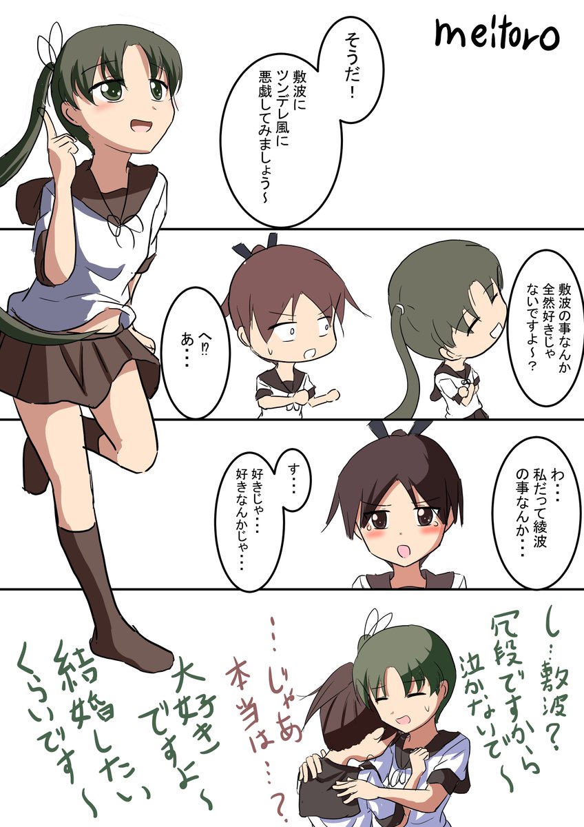 Mei A Twitter 綾波 敷波 敷波にいたずら 艦これ版深夜の真剣お絵描き60分一本勝負 艦これ版真剣お絵描き60分一本勝負 Mei A Twitter 綾波 敷波 敷波にいたずら 艦これ版深夜の真剣お絵描き60分一本勝負 艦これ版真剣お絵描き60分一本勝負
