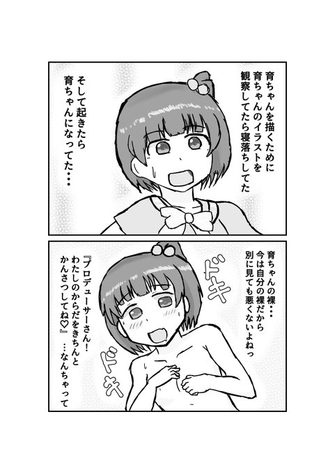 育ちゃんになりたい #ミリエロ 