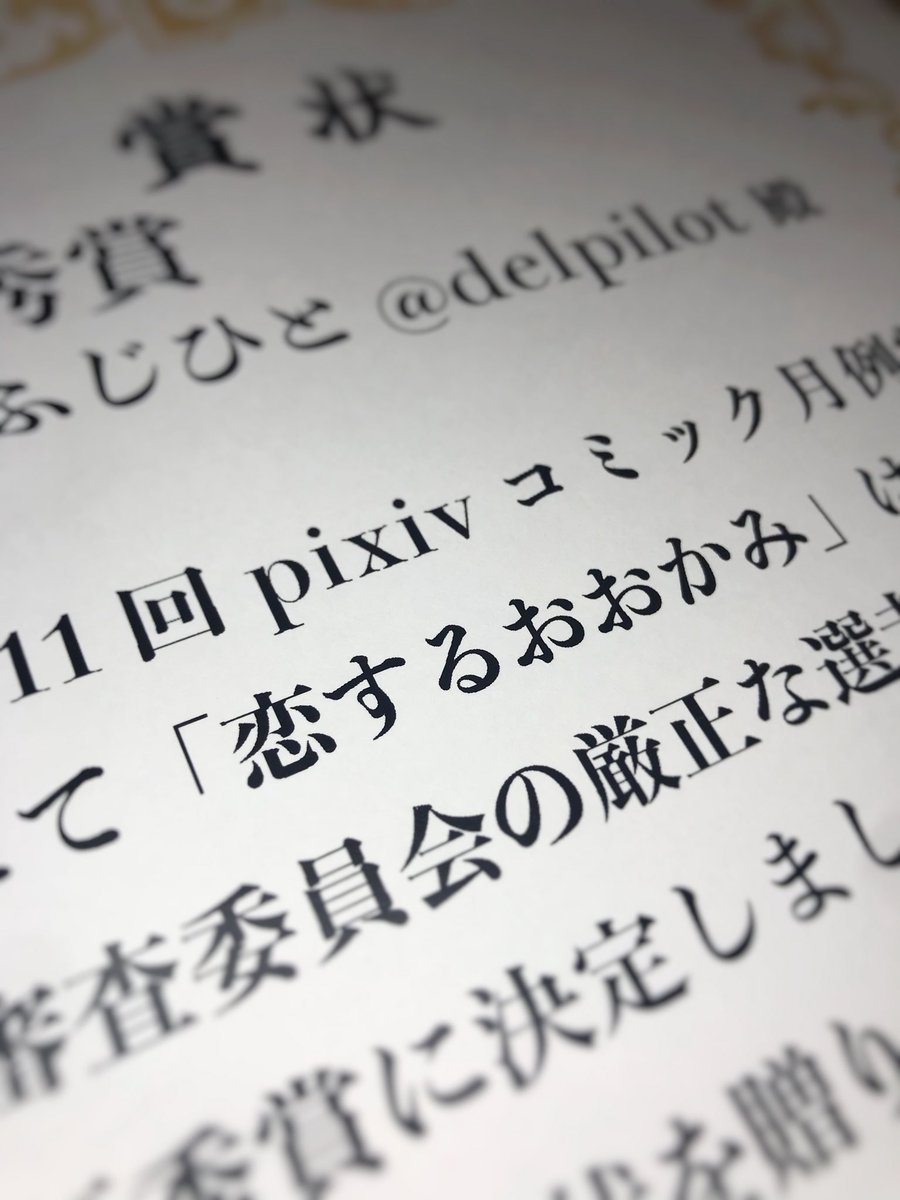 Pixiv月例賞(優秀賞)の賞品と賞状が届いてました。うれしい〜 