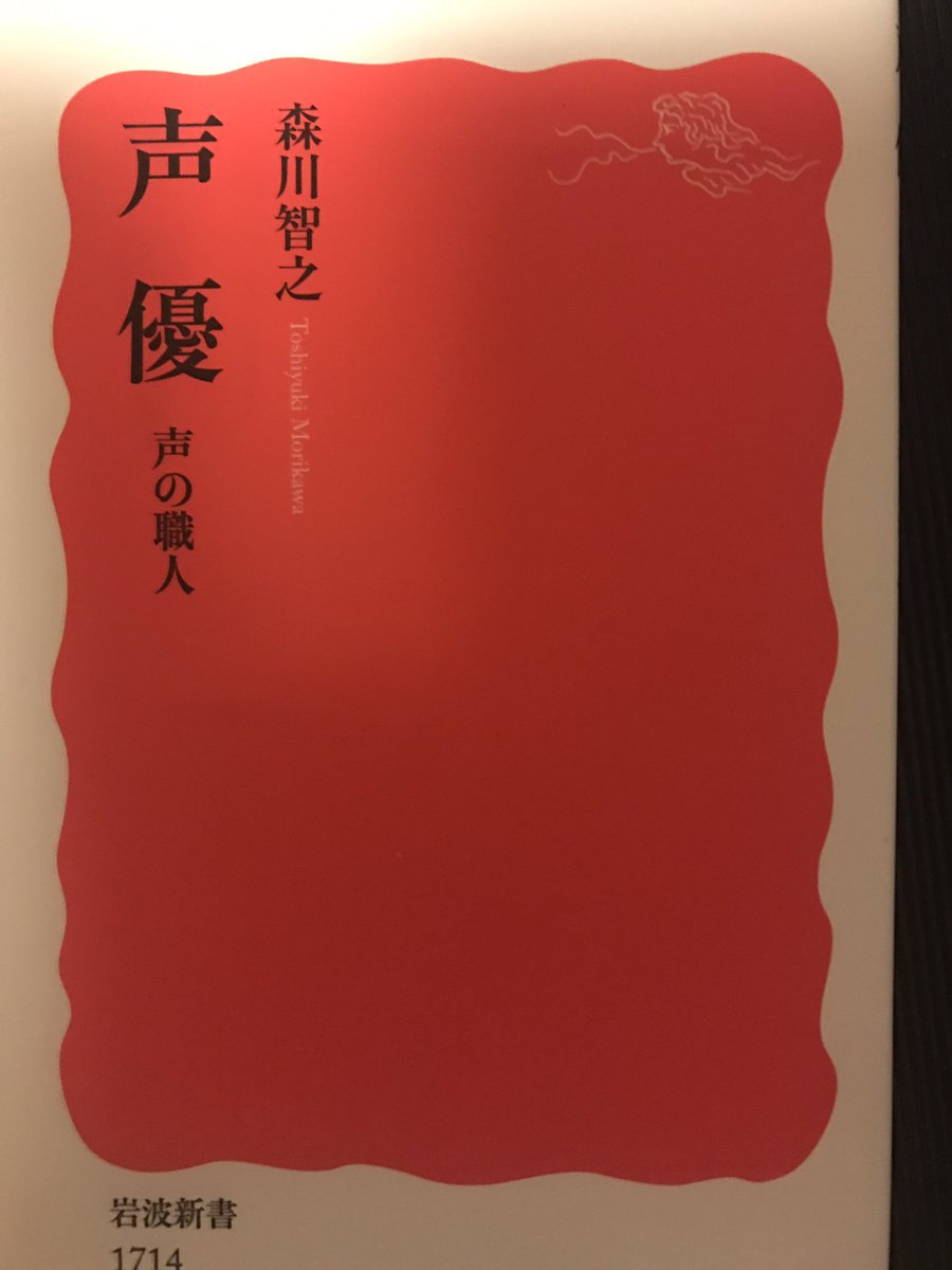 カズ リタdta در توییتر 唐突に最近のおすすめ本コーナー 森川智之 声優 声の職人 テッカマンブレード Dboyやアニメ版のデビルメイクライ ダンテ トムクルーズで知られる 個人的に 好きな声優 森川智之さんの本