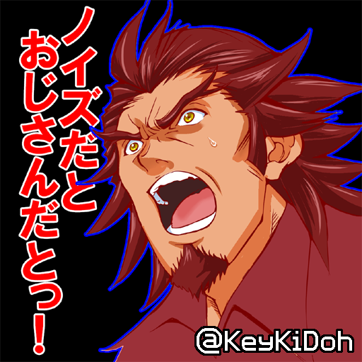 鬼道景 ｋｋｄ ノイズだとおじさんだとっ お絵か鬼道 シンフォギア 風鳴弦十郎 T Co Ivlfhrzbhs Twitter